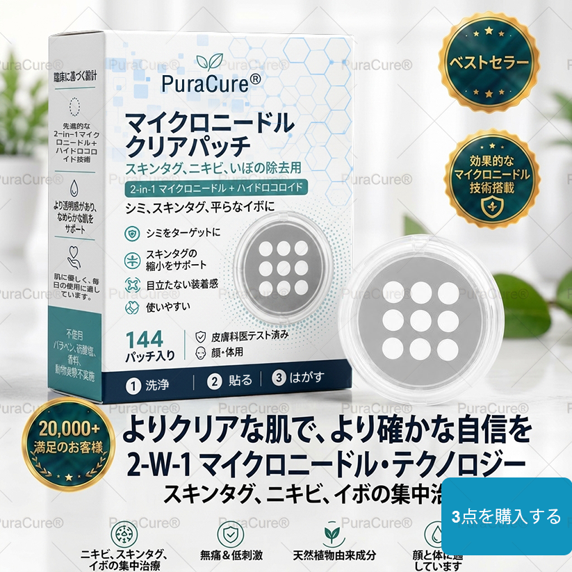 🧑‍⚕️PuraCure® 2-in-1 マイクロニードル＆ハイドロコロイドパッチ🍀| 盛り上がったホクロ・ニキビ・扁平イボ・スキンタッグのケアに | シワ・ニキビ跡・肌の色ムラをケア | 目立たない透明パッチ（顔・体用）