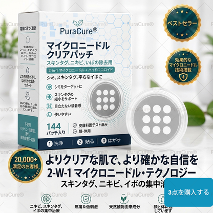 🧑‍⚕️PuraCure® 2-in-1 マイクロニードル＆ハイドロコロイドパッチ🍀| 盛り上がったホクロ・ニキビ・扁平イボ・スキンタッグのケアに | シワ・ニキビ跡・肌の色ムラをケア | 目立たない透明パッチ（顔・体用）