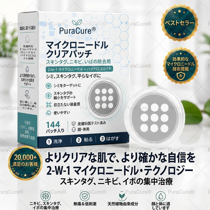 🧑‍⚕️PuraCure® 2-in-1 マイクロニードル＆ハイドロコロイドパッチ🍀| 盛り上がったホクロ・ニキビ・扁平イボ・スキンタッグのケアに | シワ・ニキビ跡・肌の色ムラをケア | 目立たない透明パッチ（顔・体用）
