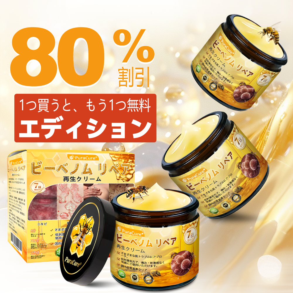 ✨PuraCure® ビーベノム リペア再生クリーム🔥天然由来のエイジングケアで肌を引き締め、ハリを与え、乾燥による小ジワを目立たなくします – 50mL
