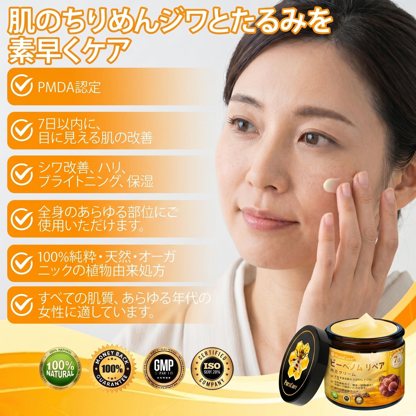 ✨PuraCure® ビーベノム リペア再生クリーム🔥天然由来のエイジングケアで肌を引き締め、ハリを与え、乾燥による小ジワを目立たなくします – 50mL