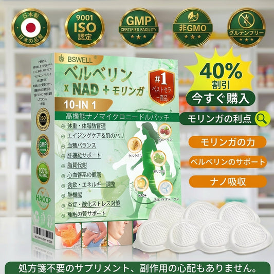 ✨🧑‍⚕️公式旗艦店 /BSWELL®＆NAD+ 10-in-1 ナノ強化フォーミュラ — 肥満、糖尿病、肌のたるみ、睡眠症候群、その他健康上の懸念にアプローチ🌟